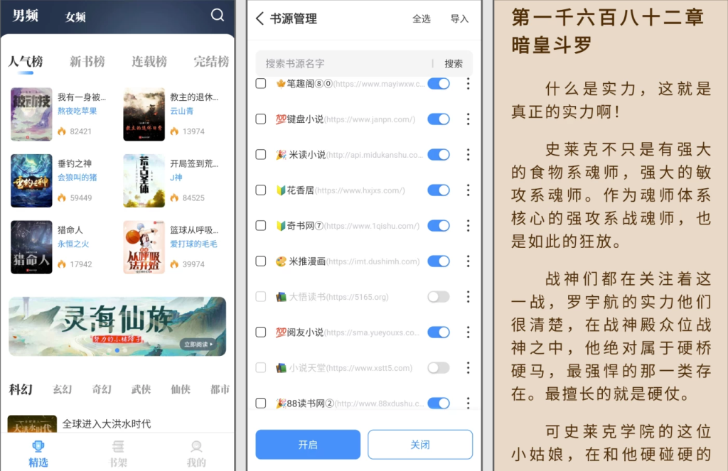 图片[1]-安卓APP-海鱼小说 v1.4.07 会员版 全网追更零等待-梨子乐分享