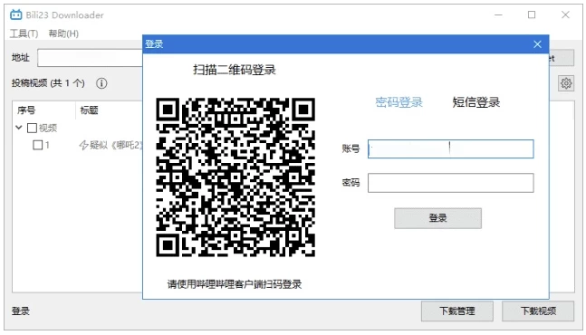 图片[1]-Bili23 Downloader 哔哩哔哩视频下载  v2.11.0 中文绿色版-梨子乐分享