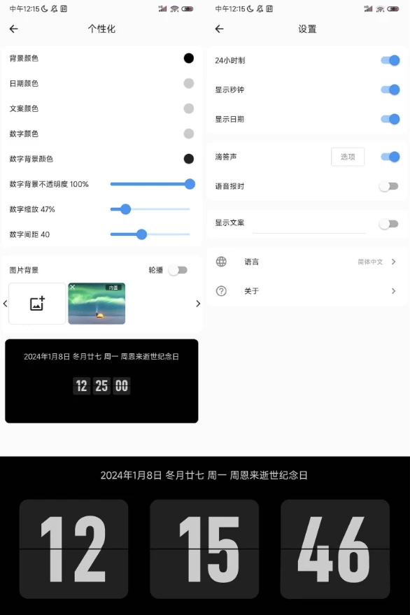 图片[1]-安卓APP-FliTik 翻页时钟 v1.5.1.2-梨子乐分享