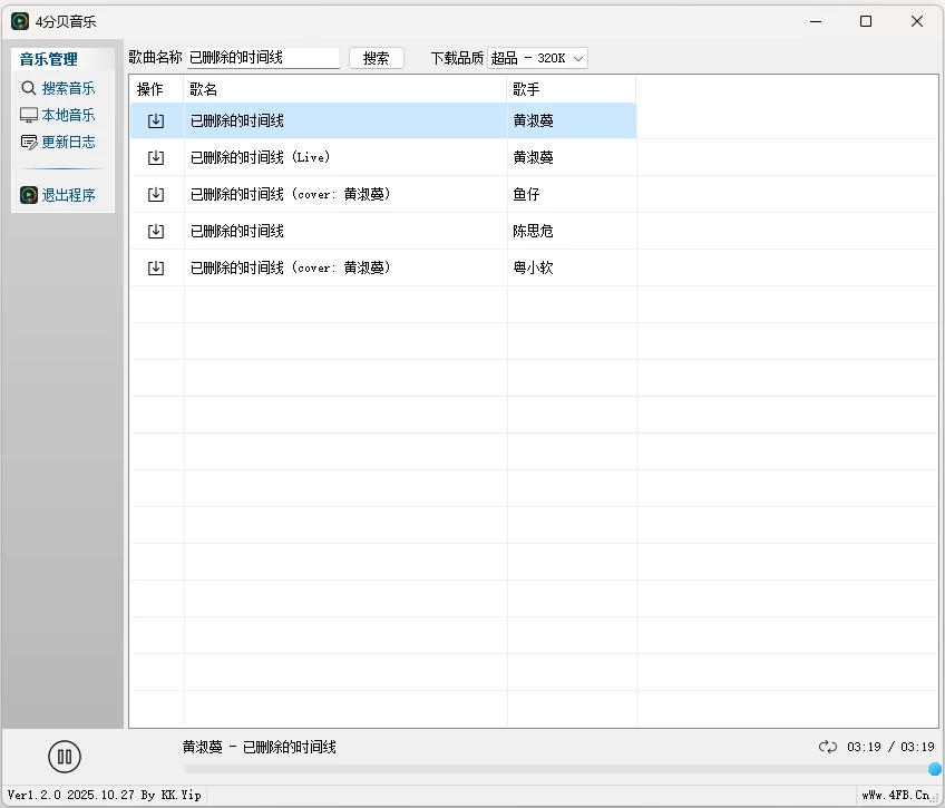 图片[1]-4分贝音乐 v1.2.0，全网无损音乐播放+下载工具-梨子乐分享