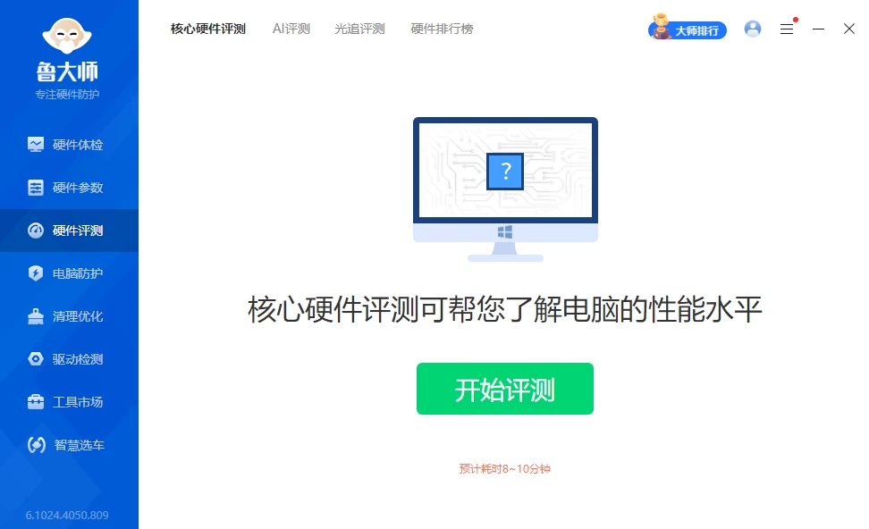 图片[1]-鲁大师   v6.1026.4730.728 精简单文件绿色版-梨子乐分享