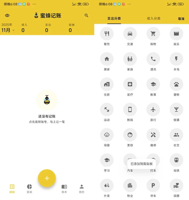 图片[1]-安卓APP-蜜蜂记账  v3.6.1-梨子乐分享