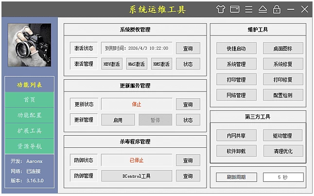 图片[1]-系统运维工具   v5.19.11.731 中文绿色版-梨子乐分享