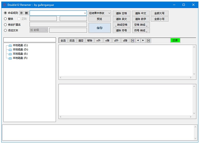 图片[1]-Double12 Renamer 文件重命名工具 v1.2.0.1 中文绿色版-梨子乐分享