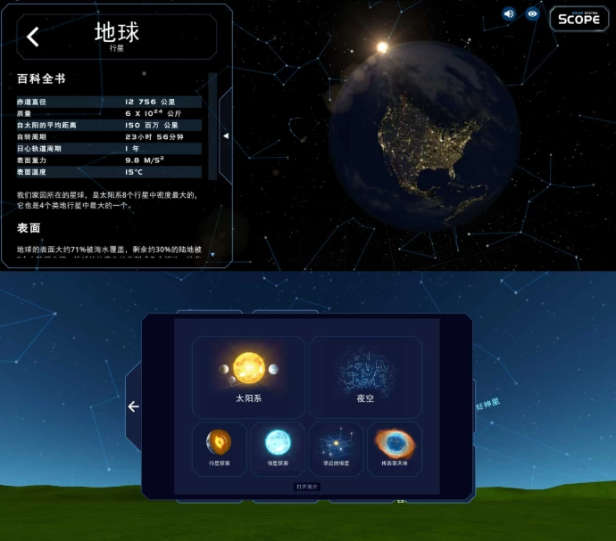图片[1]-安卓APP-Solar System Scope 天文模拟 v3.2.11 解锁高级版-梨子乐分享