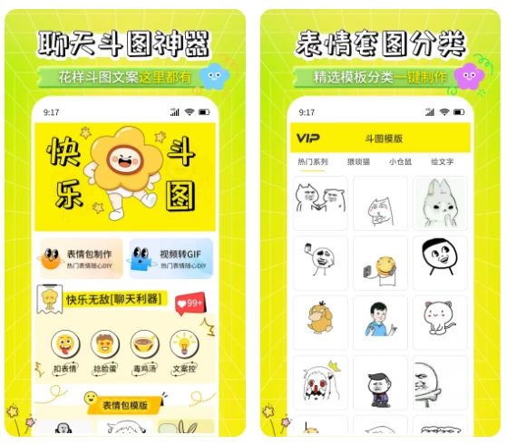 图片[1]-安卓APP-表情包制作工厂 v1.0.1 去广告纯净版-梨子乐分享