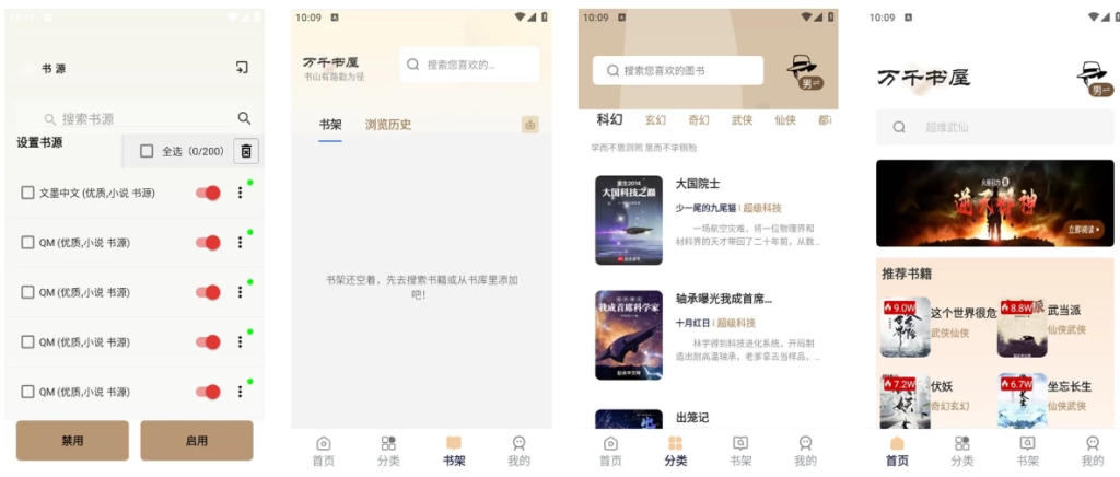 图片[1]-安卓APP-万千书屋 v1.7.3 纯净版 内置1000+优质书源-梨子乐分享
