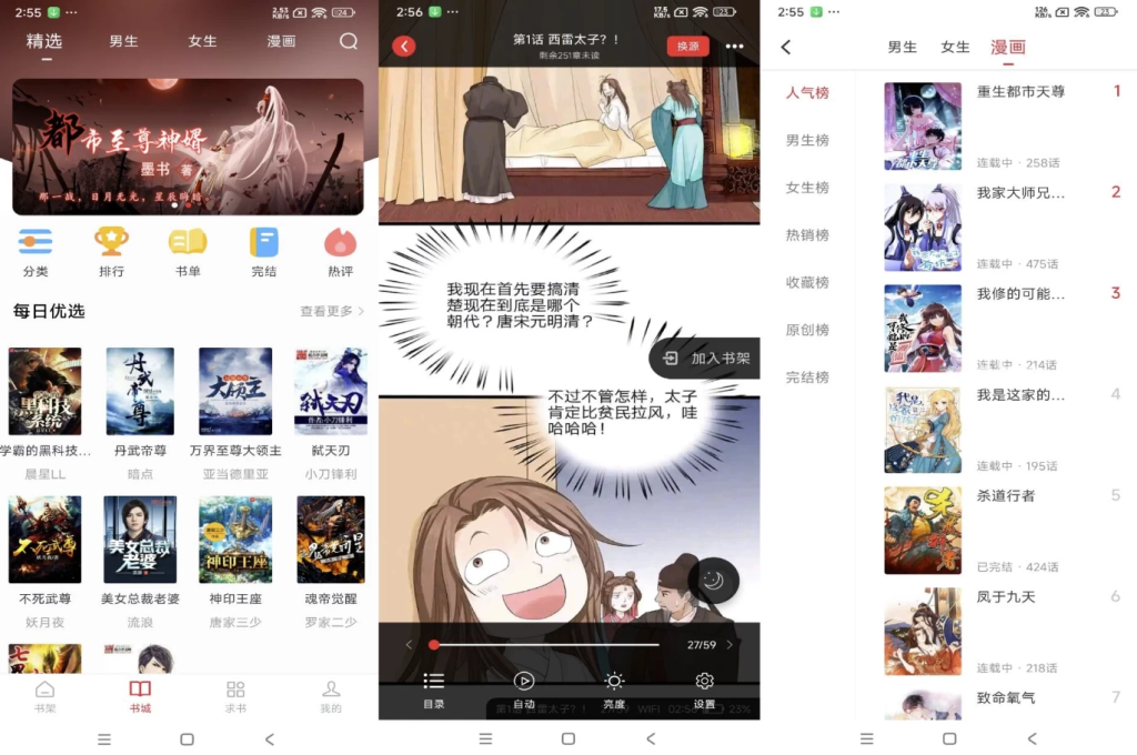 图片[1]-安卓APP-追书大师 v5.0.2 解锁去广告-梨子乐分享