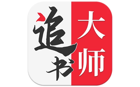安卓APP-追书大师 v5.0.2 解锁去广告-梨子乐分享