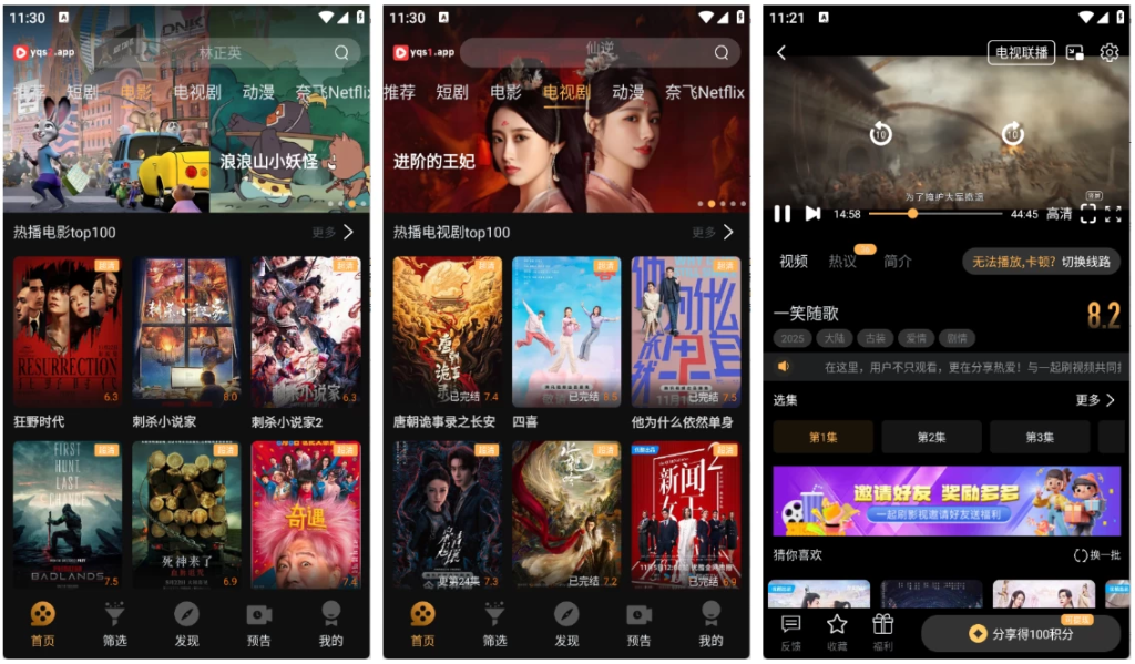 图片[1]-安卓APP-一起刷 v1.4.2 去广告版 海量影视资源，免费观看-梨子乐分享