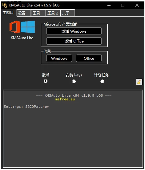 图片[1]-KMSAuto Lite Windows和Office激活工具 v1.99 b09 中文绿色版-梨子乐分享