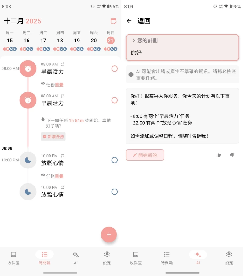 图片[1]-安卓APP-Structured 日程计划  v3.3.10  解锁高级版-梨子乐分享
