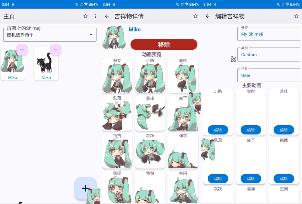 图片[1]-安卓APP-Shimeji 手机桌宠  v13.0 解锁高级版-梨子乐分享