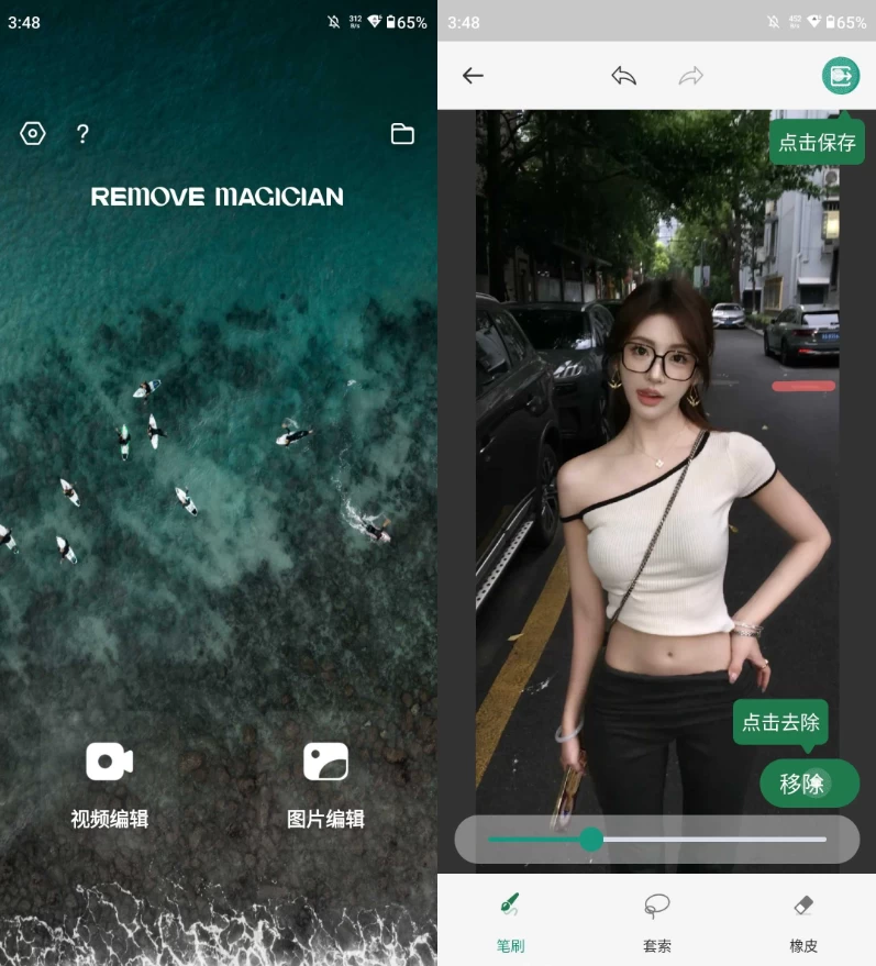图片[1]-安卓APP-Remove Magician 移除魔术师 v1.4.4.2 解锁高级版-梨子乐分享