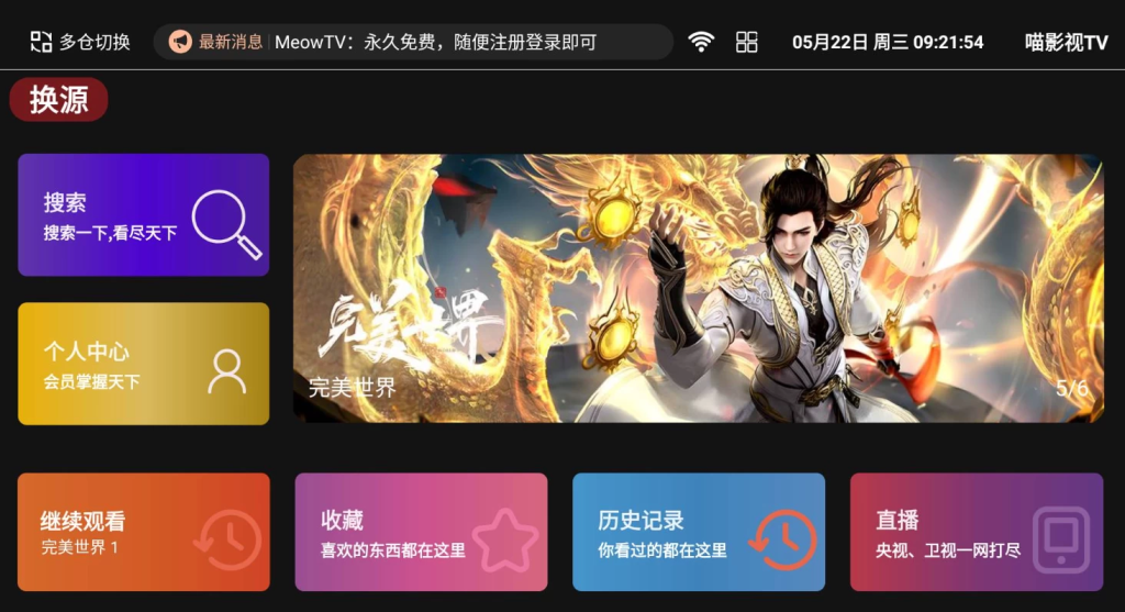图片[1]-安卓TV-新喵影视TV v1.1.1 内置80条影视接口 电视盒子-梨子乐分享