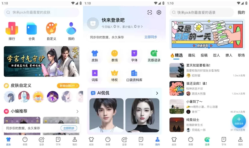 图片[1]-安卓APP-百度输入法 v13.2.2.3 百度官方开发的输入法，解锁高级版-梨子乐分享