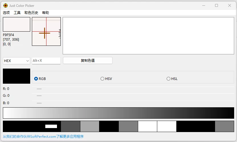 图片[1]-Just Color Picker 屏幕颜色拾取工具 v6.2 官方便携版-梨子乐分享