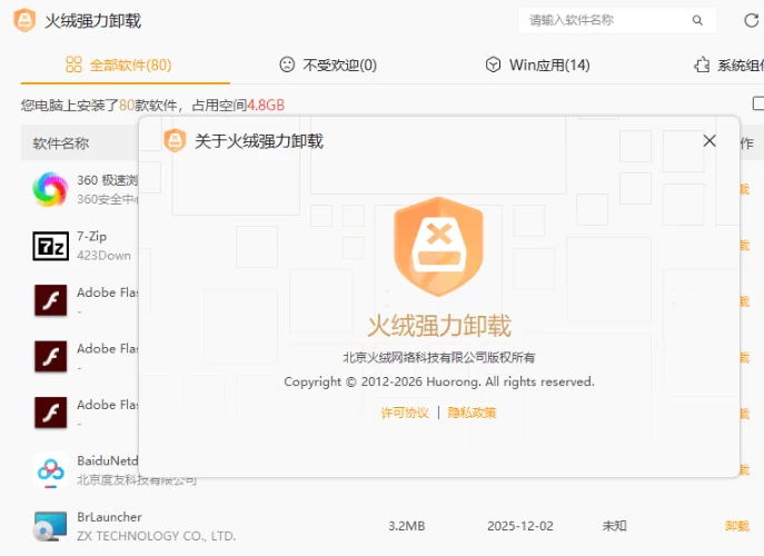 图片[1]-Huorong Uninstaller 火绒强力卸载 v1.0.0.4 Beta-梨子乐分享
