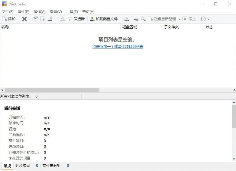 图片[1]-WinContig 单文件碎片整理工具 v5.0.3.4 绿色版-梨子乐分享
