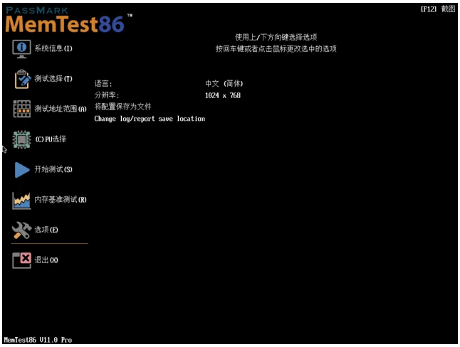 图片[1]-MemTest86 Pro 11.7  Build 1000 内存测试工具 中文专业版-梨子乐分享