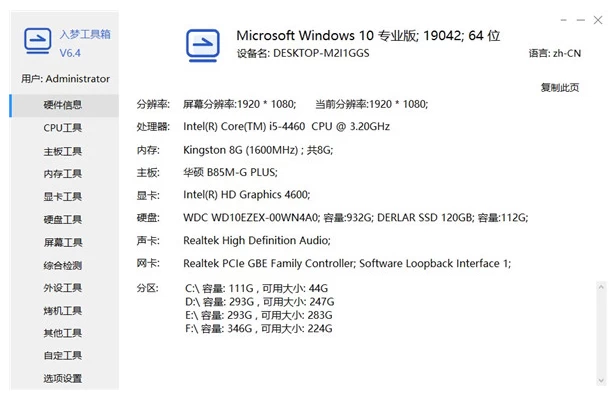 图片[1]-入梦工具箱 v9.0 纯净版-梨子乐分享