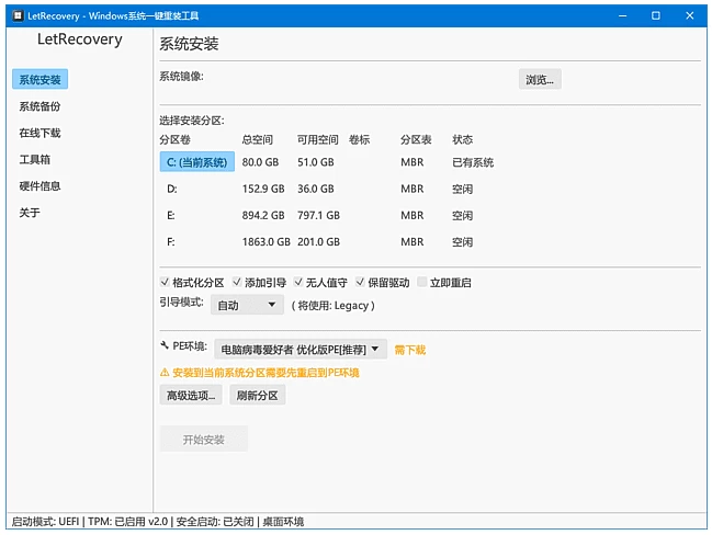 图片[1]-LetRecovery Windows系统重装工具  v2026.7.23  中文绿色版-梨子乐分享