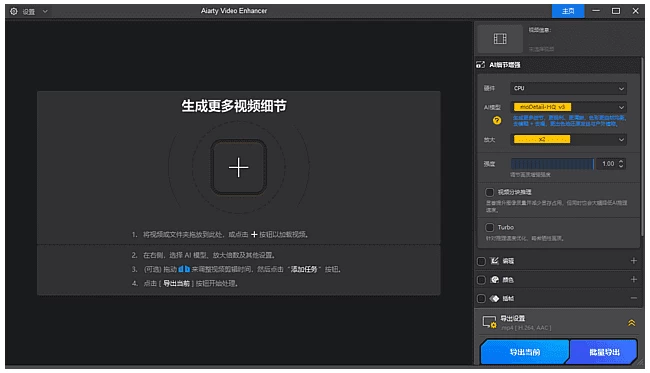 图片[1]-Aiarty Video Enhancer AI视频增强工具 v3.7 多语便携版-梨子乐分享