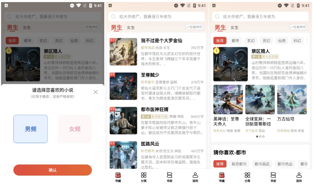 图片[1]-安卓APP-叮当牛小说 v2.8.4 会员版 随时随地畅读无阻-梨子乐分享