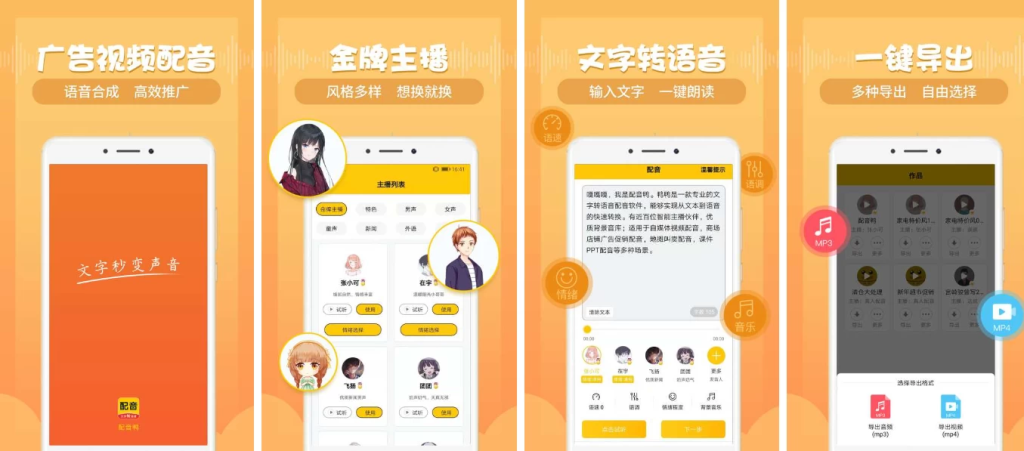 图片[1]-安卓APP-配音鸭  v2.0.2，一款专业正版的智能配音工具，解锁VIP会员版-梨子乐分享