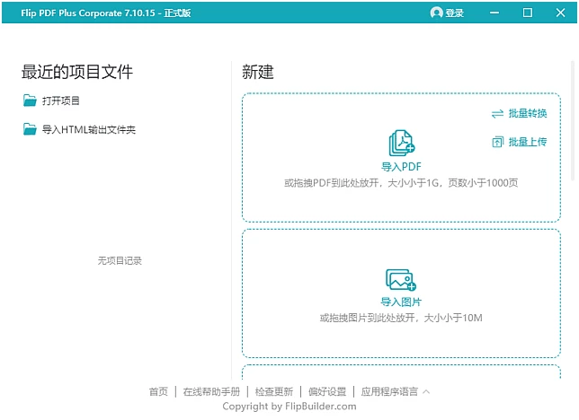 图片[1]-Flip PDF Plus Corporate PDF电子书制作工具 v7.10.15 多语便携版-梨子乐分享