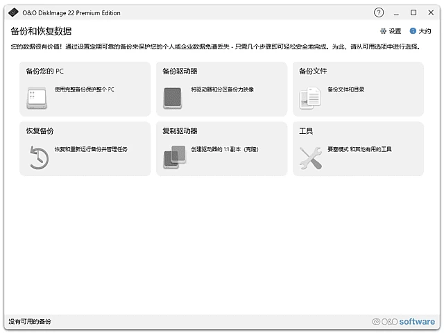 图片[1]-O&O DiskImage 数据备份恢复  v22.6.1231  中文直装版-梨子乐分享