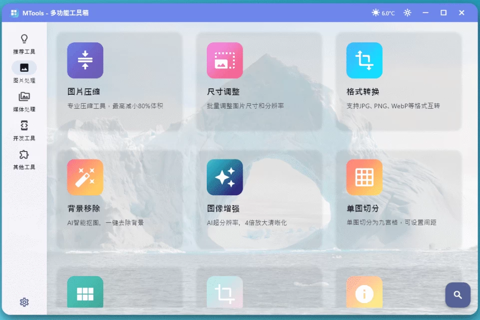 图片[1]-MTools 媒体人工具箱 v0.2.1-梨子乐分享