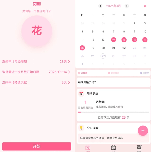图片[1]-安卓APP-花期 v2.1，生理周期追踪和健康管理应用-梨子乐分享