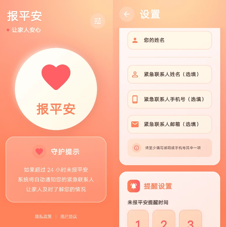 图片[1]-安卓APP-还活着 v1.0.7 一键报平安-梨子乐分享