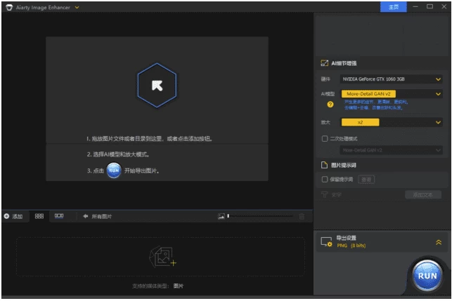 图片[1]-Aiarty Image Enhancer AI图片增强工具  v3.12  多语便携版 & 安装版-梨子乐分享