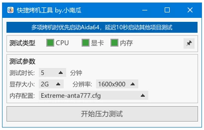 图片[1]-快捷烤机工具 硬件压力测试管理  v1.3.7 中文绿色版-梨子乐分享