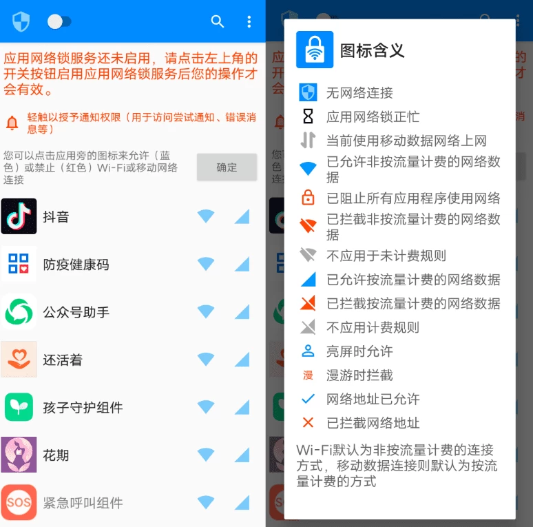 图片[1]-安卓APP-应用网络锁 v1.0.1-梨子乐分享