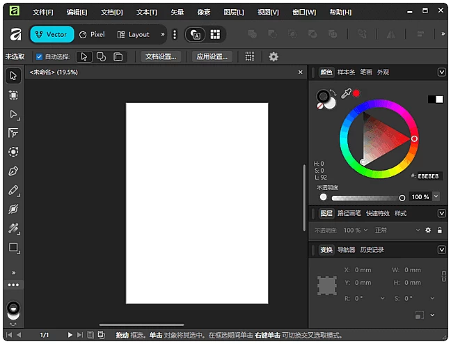 图片[1]-Canva Affinity 图像编辑工具套件  v3.2.3.4646 中文直装版-梨子乐分享