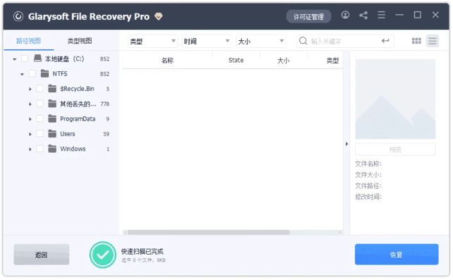 图片[1]-Glarysoft File Recovery 文件恢复软件 v1.30.0.30 多语便携版-梨子乐分享