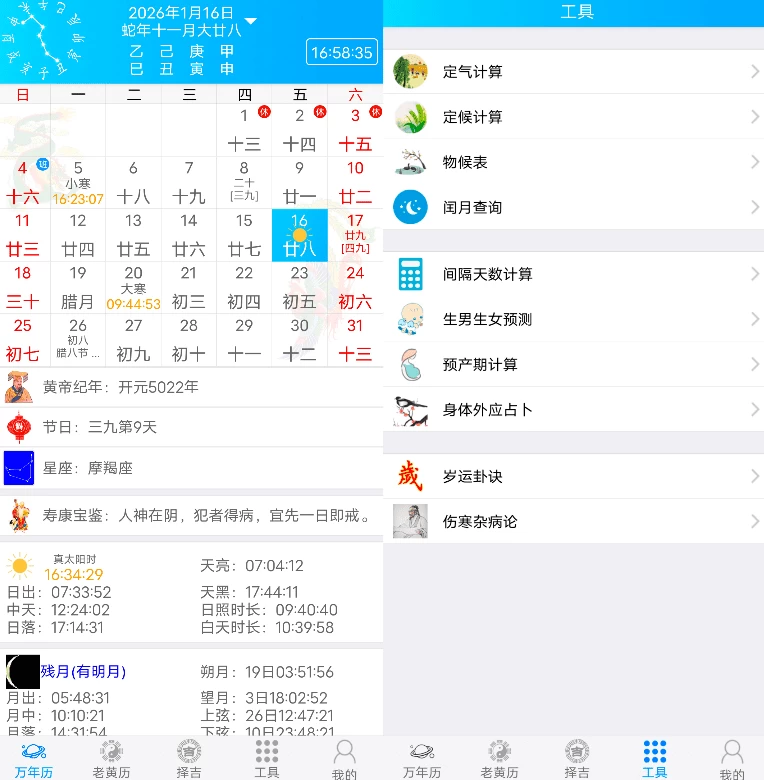 图片[1]-安卓APP-易通万年历 v9.7-梨子乐分享