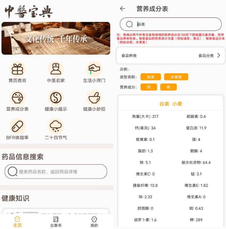 图片[1]-安卓APP-中医古籍宝典 v6-梨子乐分享