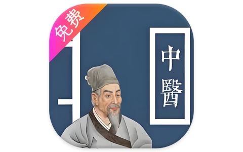 安卓APP-中医古籍宝典 v6-梨子乐分享