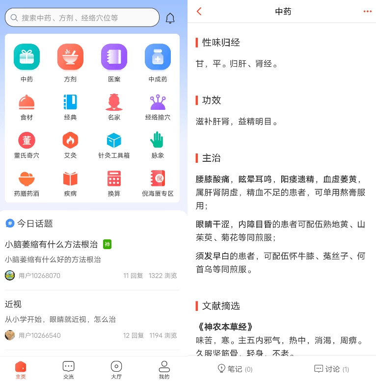 图片[1]-安卓APP-中医之家 v1.7-梨子乐分享