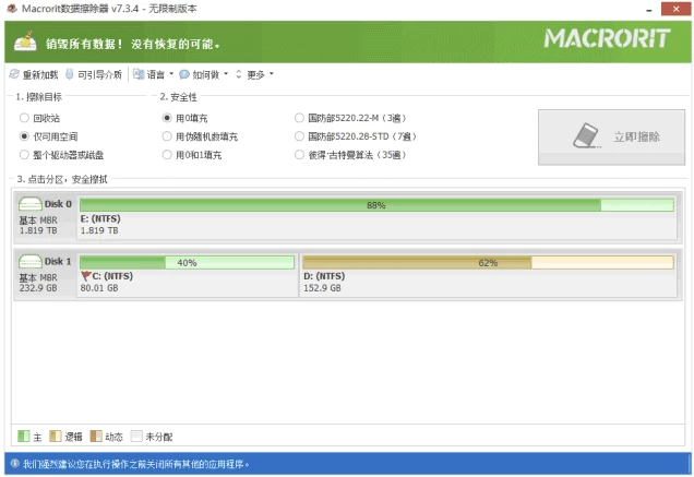 图片[1]-Macrorit Data Wiper 硬盘数据擦除器 v8.5.0 多语便携版-梨子乐分享