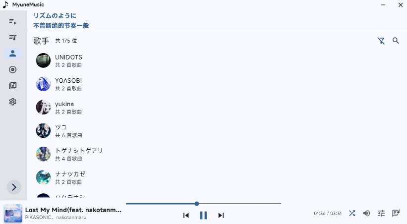 图片[1]-MyuneMusic 开源音乐播放器 v0.8.3-梨子乐分享