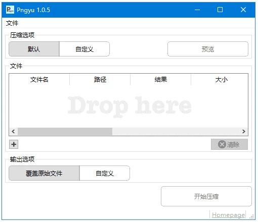 图片[1]-Pngyu PNG图像批量压缩工具 v1.0.5 中文绿色版-梨子乐分享