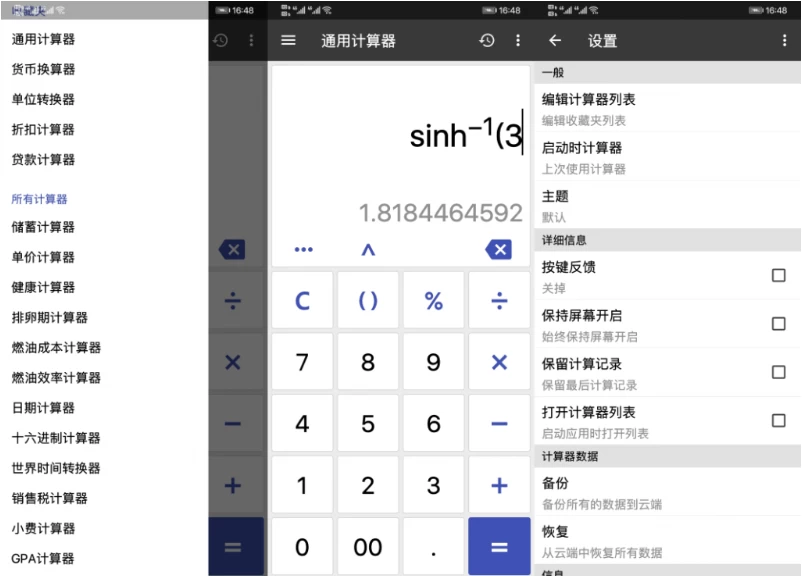 图片[1]-安卓APP-ClevCalc 万能计算器 v2.24.4 高级版-梨子乐分享