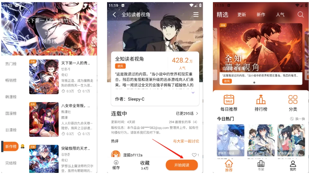 图片[1]-安卓APP-漫狐 v2.1.0 去广告版 是漫画迷的必备神器-梨子乐分享