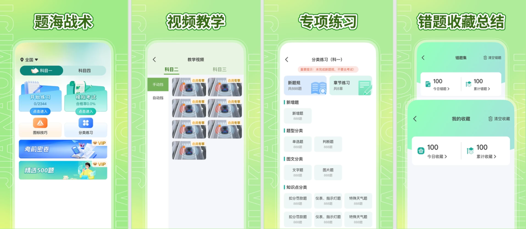 图片[1]-安卓APP-驾考秘典 v1.0.7 会员版，丰富的驾考题库一应俱全-梨子乐分享