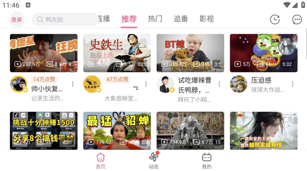 图片[1]-安卓APP-BilibiliHD 哔哩哔哩HD  v2.5.1 ，去广告内置哔哩漫游模块版，解锁实用功能-梨子乐分享